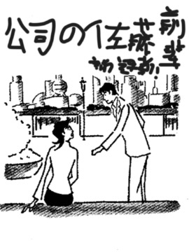 公司的佐藤前辈海报