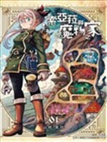 索拉与魔物之家海报
