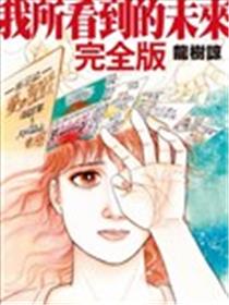 我所看到的未来海报