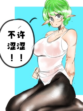 不许涩涩！海报