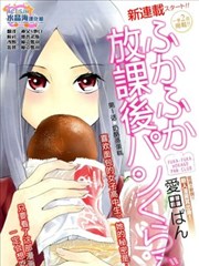 软绵绵放学後麪包俱乐部漫画