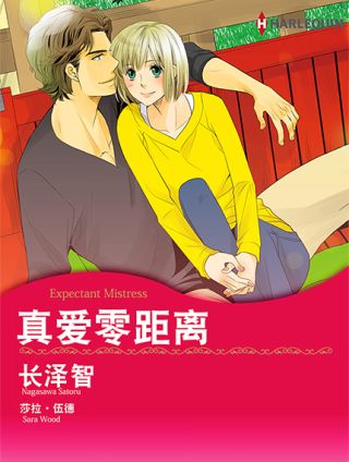 真爱零距离海报