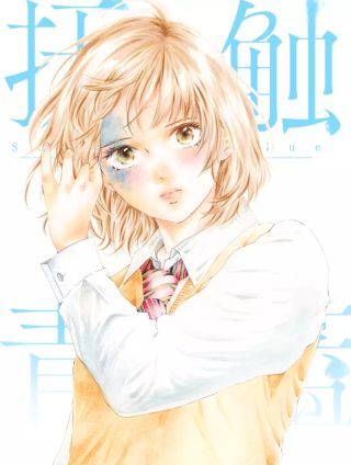 抚触青蓝漫画