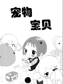 宠物宝贝海报