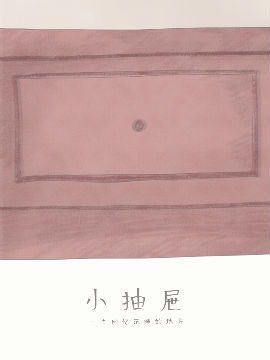 小抽屉漫画