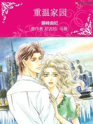 重温家园海报