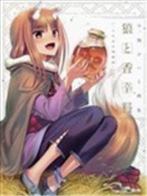 狼与香辛料~十年目の林檎酒海报