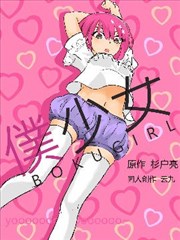 仆少女~N海报