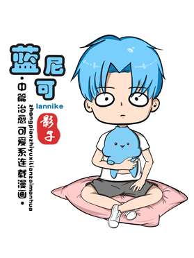 蓝尼可海报