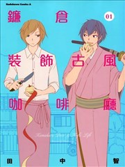 鎌仓装饰古风咖啡厅海报