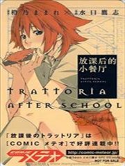 放课後的小餐厅漫画