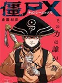 僵尸X海报