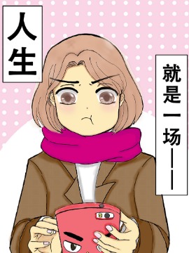 短篇故事合集漫画