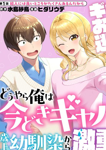 年上辣妹青梅的爱过於沉重漫画