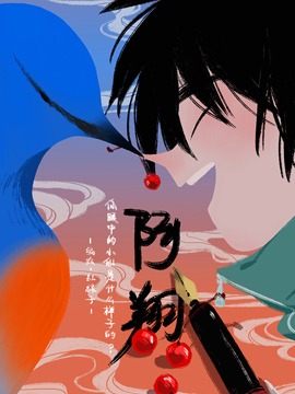阿翔海报