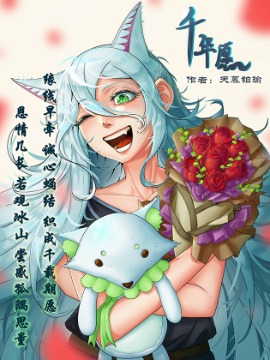 千年愿海报
