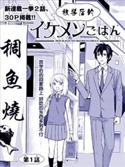 放学後的帅哥饭漫画