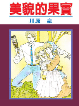 美貌的果实海报