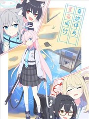(C104) 奇蹟伴与星夜同行漫画