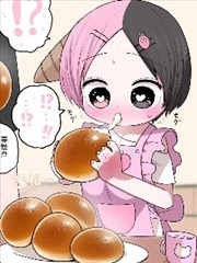 和混血魅魔一起制作麪包漫画