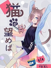 若猫所望漫画