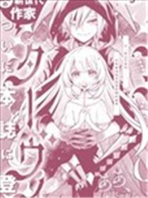 托普斯·戴维漫画
