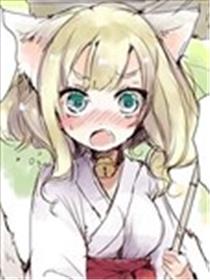 恋爱中的傲娇狐娘海报