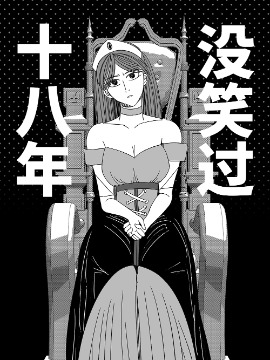 冰美人公主与异国的小丑海报