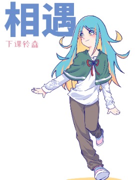 遇见海报