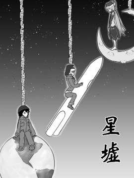 星墟海报