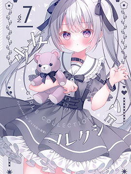 (C101)少女コレクション7海报