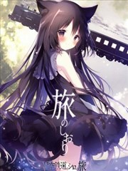 (C103) 星空列车与白的旅行 旅行的向导漫画