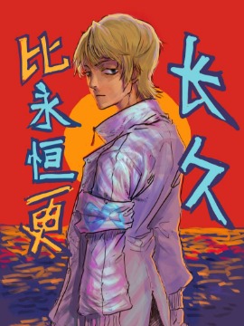 比永恒更长久漫画