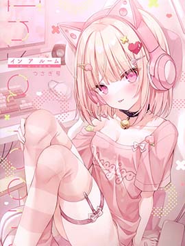(C101) In a room漫画