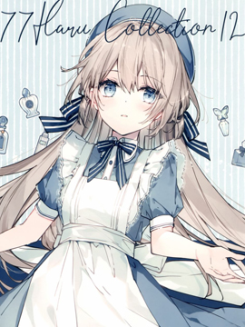 (C100) [はるもち (望月しいな)] 77Haru Collection12 (オリジナル)漫画