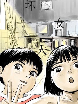 坏女人海报