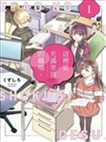 欢迎来到笑容不断的职场海报