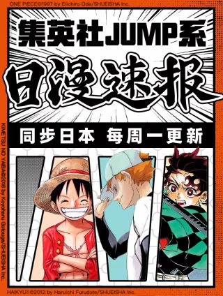 日漫速报海报