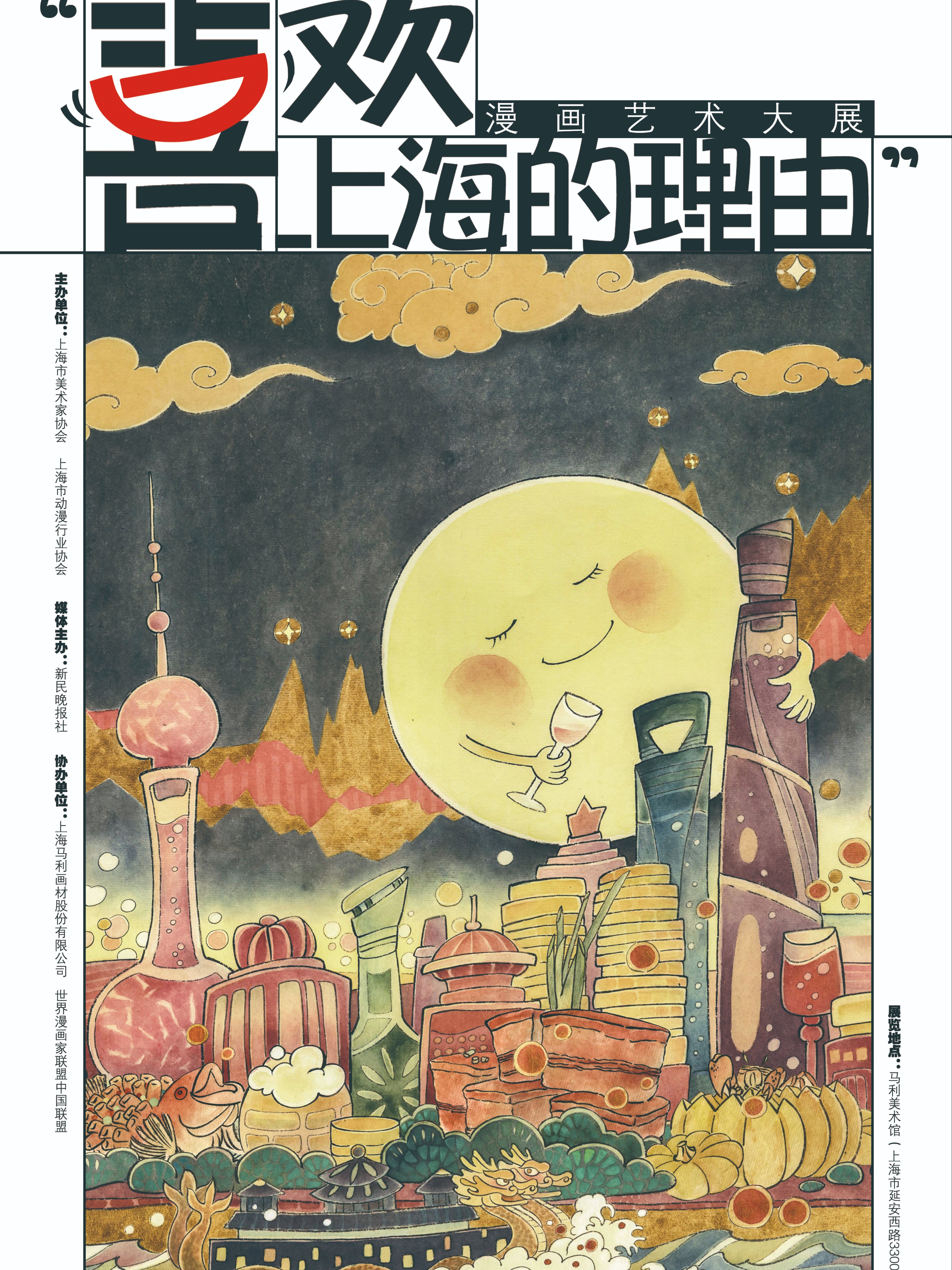 喜欢上海的理由海报