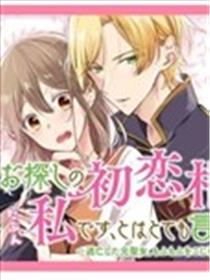 初恋竟是我自己漫画