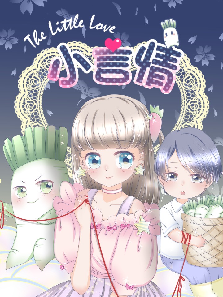 小言情海报