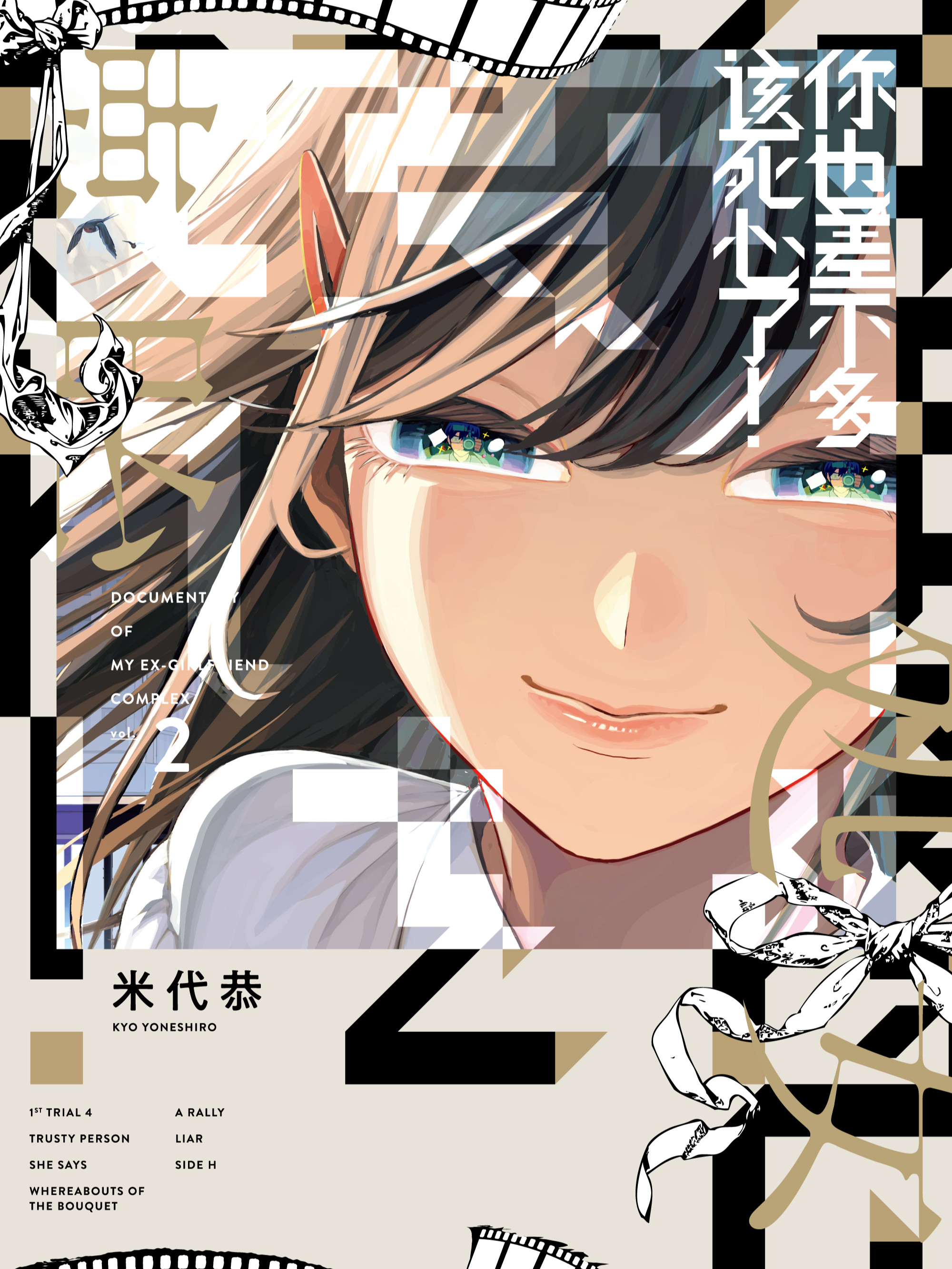 你也差不多该死心了！漫画