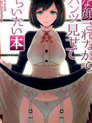 摆出讨厌的表情露出胖次漫画