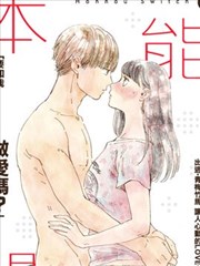 本能开关漫画