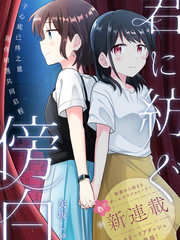 爲你谱写的旁白漫画
