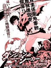 异世界迷宫探索者漫画