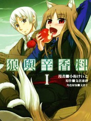 狼与香辛料漫画