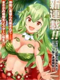 转生花妖族日记海报