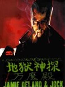 地狱神探：万魔殿海报