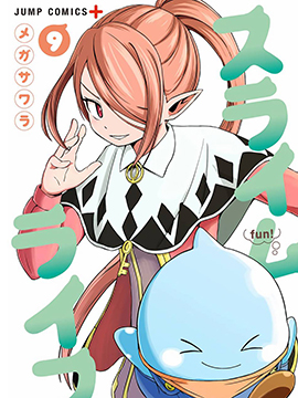 史莱姆也可以用吗？漫画